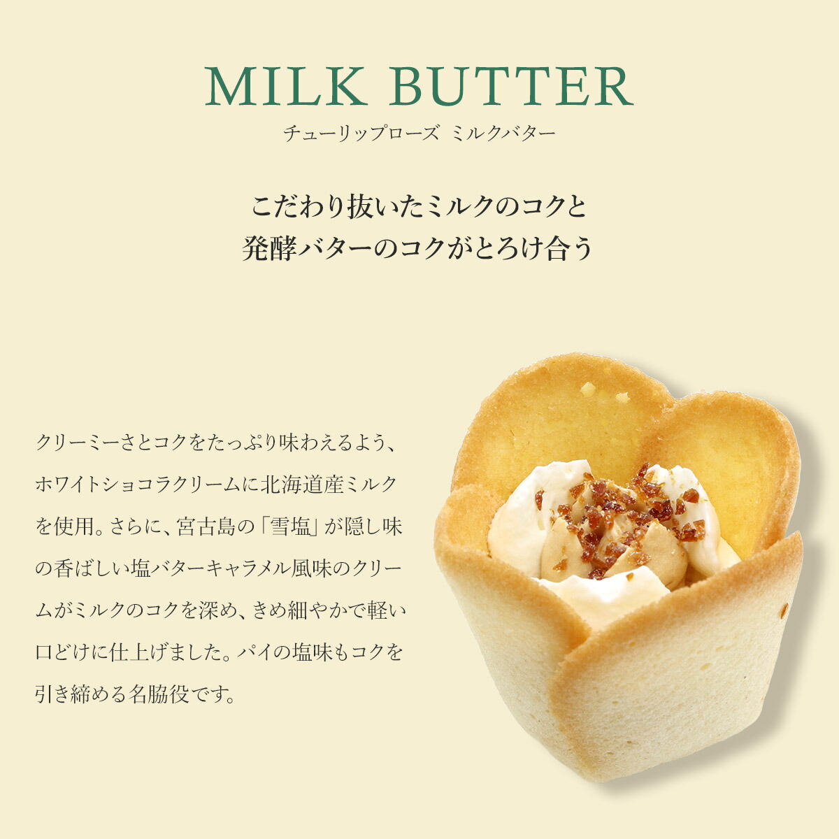 チューリップローズ 4個（焼き菓子、クッキー）｜スイーツ