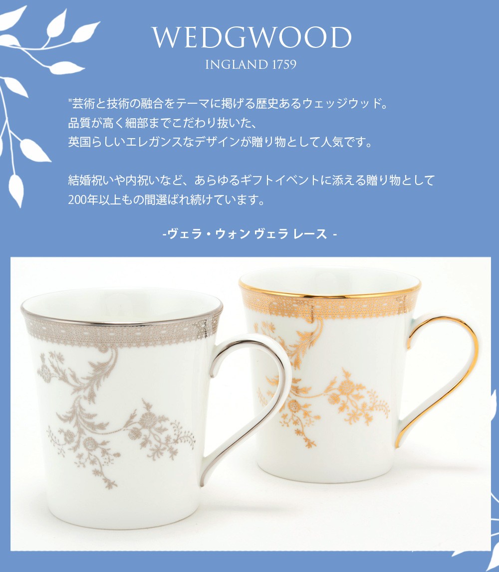 ウェッジウッドウェッジウッド レースゴプレート 20cmマグカップ 2セット WEDGWOOD（ウェッジウッド） 食器 結婚祝い プレゼント マグカップ