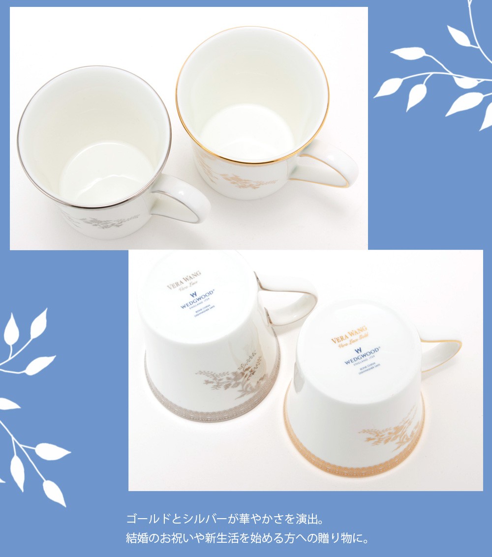 WEDGWOOD（ウェッジウッド） 食器 結婚祝い プレゼント マグカップ