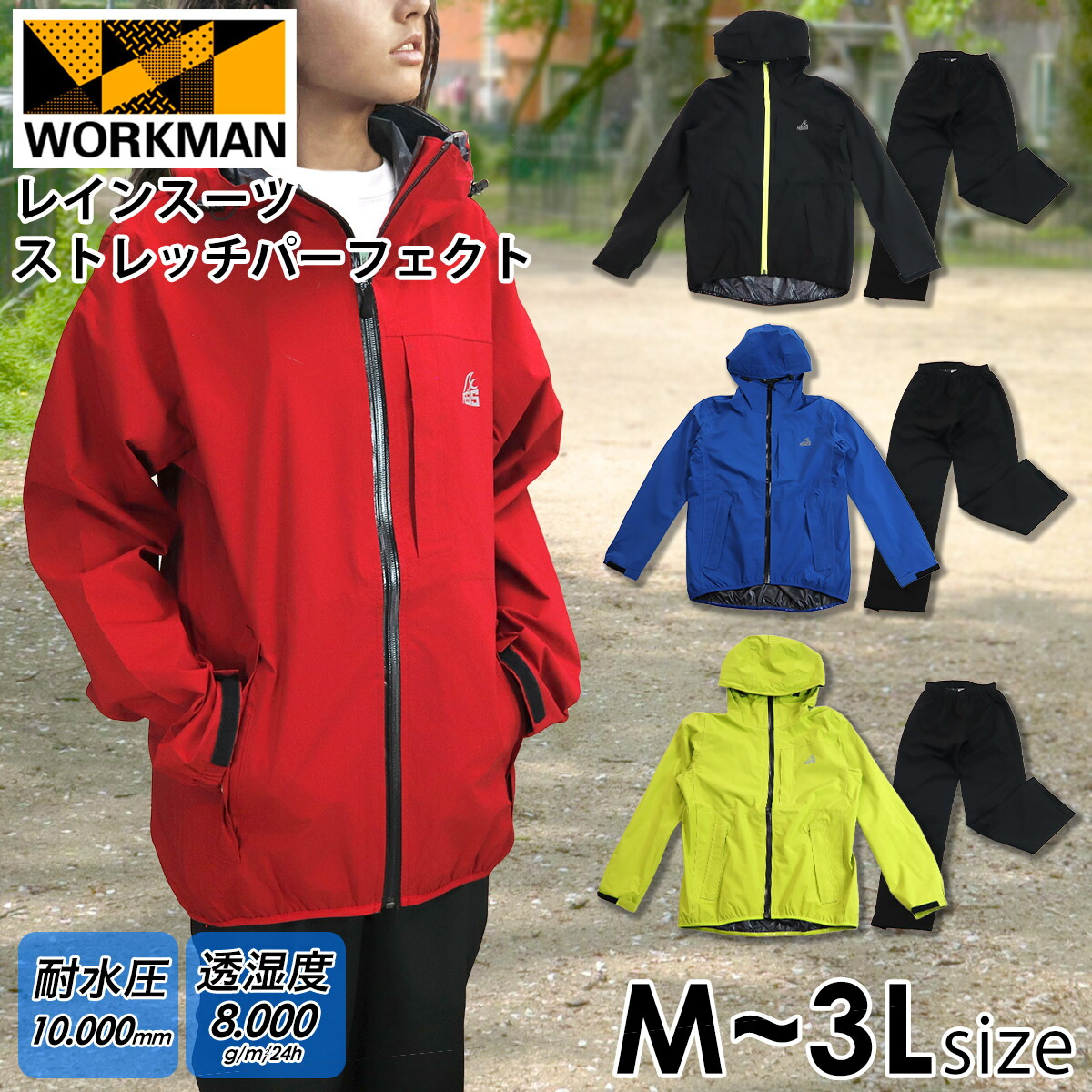 ワークマン レディース レインスーツ 上下 ストレッチパーフェクト