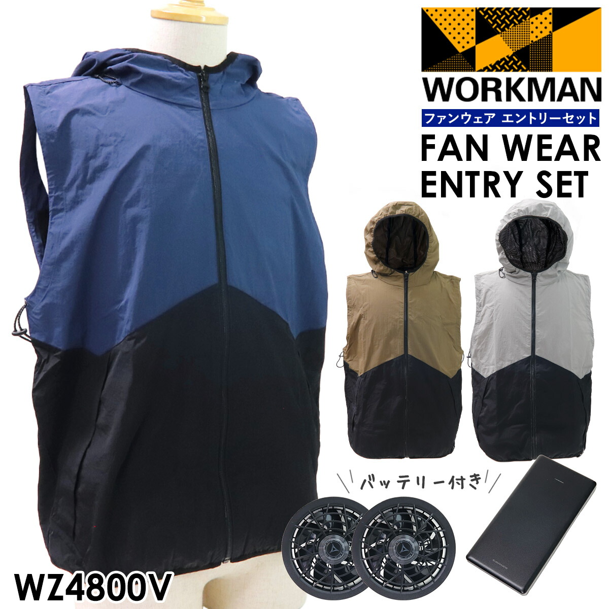 ワークマン ウインドコア ワークマン WindCore ファンウェアエントリーセット WZ4800V