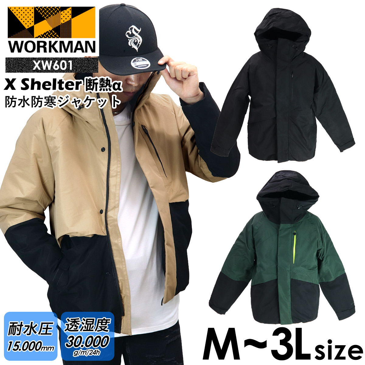 【2025最新版】ワークマン X-Shelter ４Ｌサイズ 上下セット 新品 2025最新版】ワークマン X-Shelter 4Lサイズ 上下セット 新品