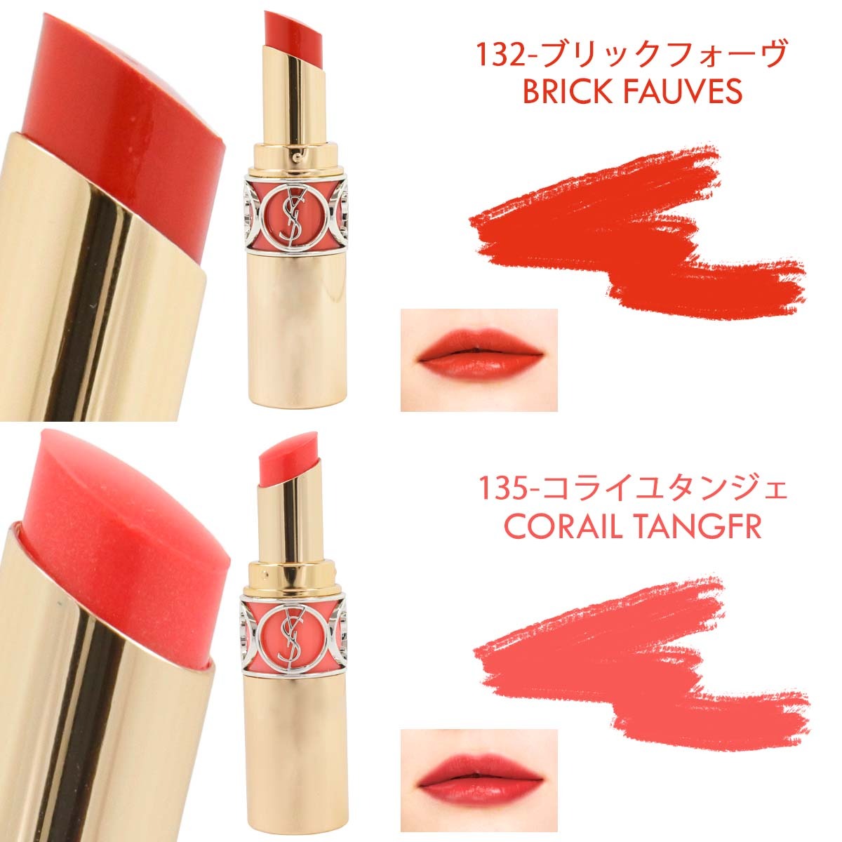 イヴサンローラン YSL リップ 口紅 リップスティック 正規品 ルージュ