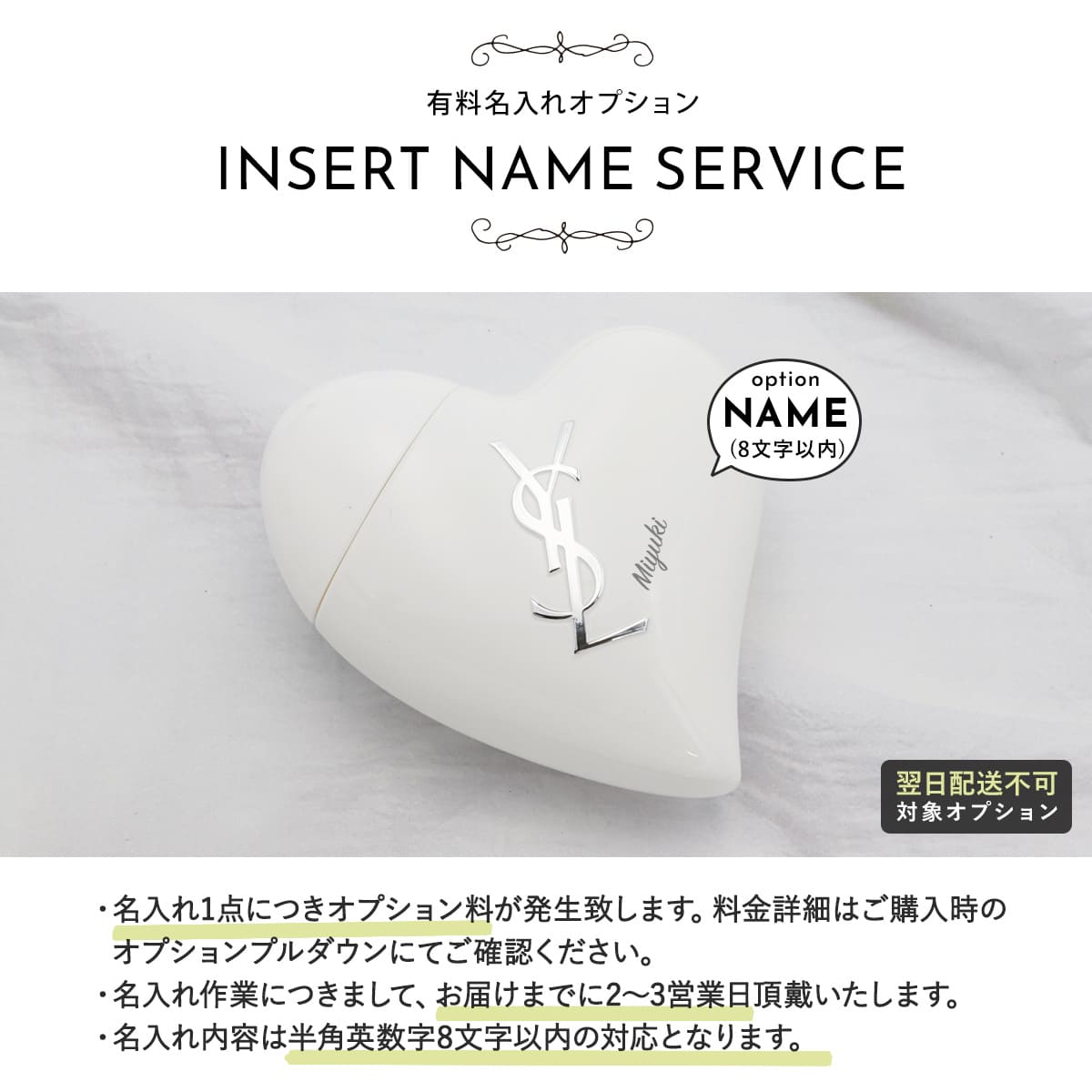 名入可 YSL イヴサンローラン ケアクラッシュ セラムクリーム ハンド