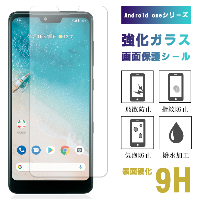 Android One S10 強化ガラス Android One S9 S9-KC 液晶保護 フィルム Android One S8 S8-KC S6 S5 S4 S3 保護フィルム シール 保護シール スクリーンガード｜garoad