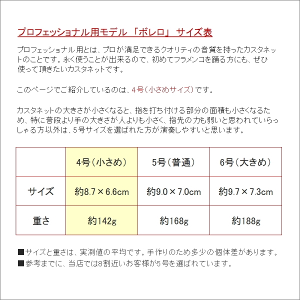 カスタネット ボレロ スペシャル 三重の共鳴溝つき 黒 4号 (小さめ) プロフェッショナル用 フィブラ Filigrana社製 [フラメンコ用]｜garogaro｜03