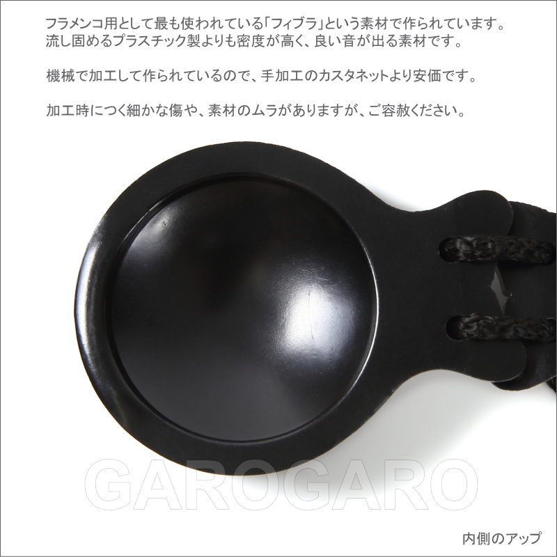 入門用カスタネット Jale社製(箱入り) 黒 フィブラ[HMBR