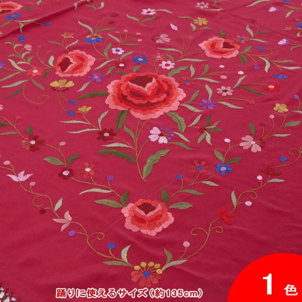 マントン(四角形・大判) 花の刺繍 Alegria(アレグリア) (手刺繍) 生地 