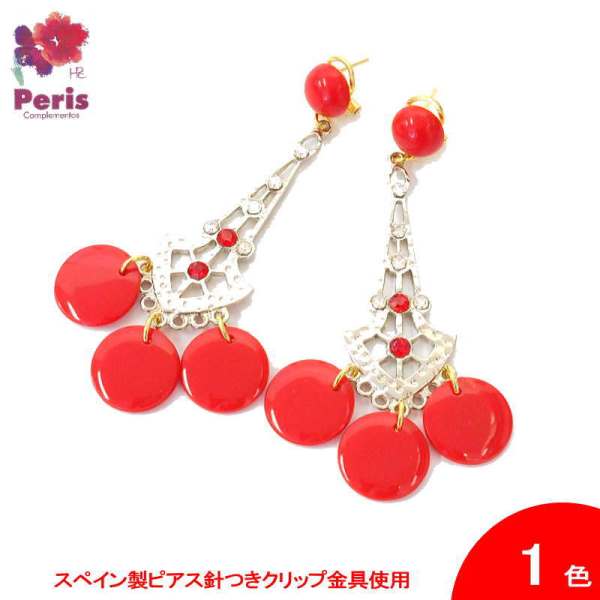 ラインストーンのイヤリング(ピアス) Lucecro(ルセロ) 赤[フラメンコ用