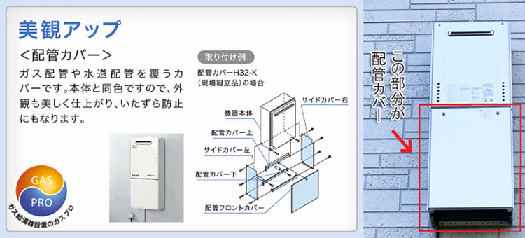 ガス給湯器+配管カバー45cm+交換工事費セット価格 ノーリツ ユコアGT