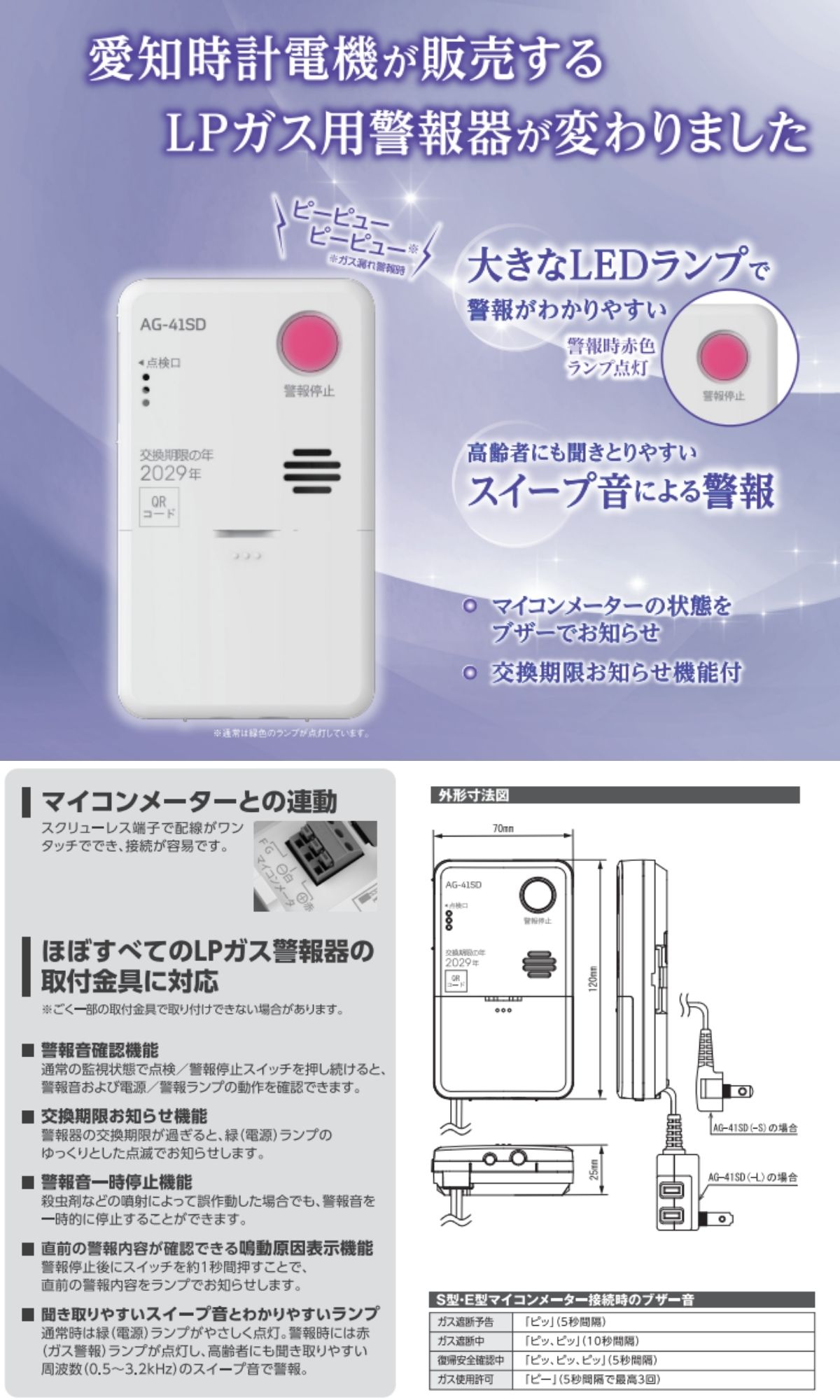 愛知時計電機 【2026年製造】愛知時計電機 新コスモス電機製 AG-41SD-L