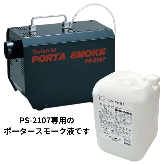 未使用・保存品・ポータースモーク専用液1L 5本セット 保証付