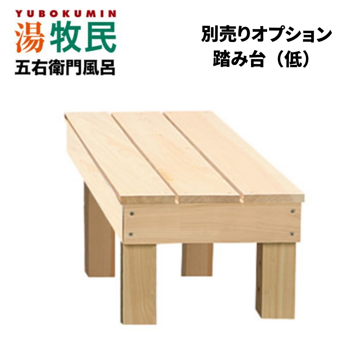 DAIWA/大和重工 湯牧民 五右衛門風呂 露天スタンダードタイプ[Roten