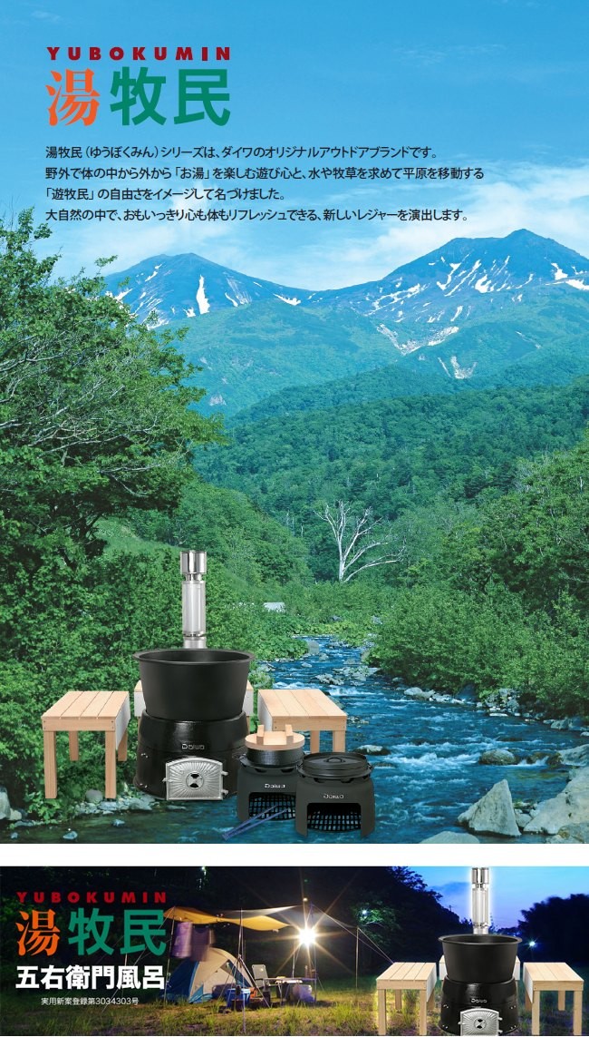 DAIWA/大和重工 湯牧民 五右衛門風呂 露天スタンダードタイプ DAIWA/大和重工 湯牧民 五右衛門風呂 露天スタンダードタイプ