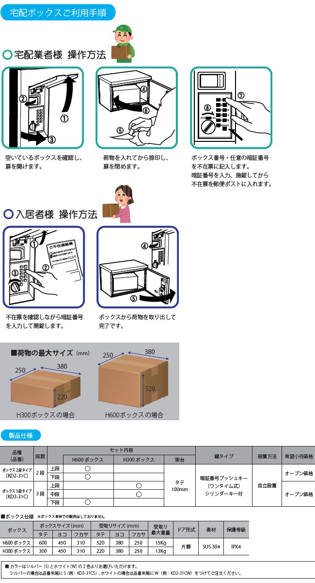 河村電器 KD3-31C[W/S/BL/BR] 集合住宅用 宅配ボックス 3段