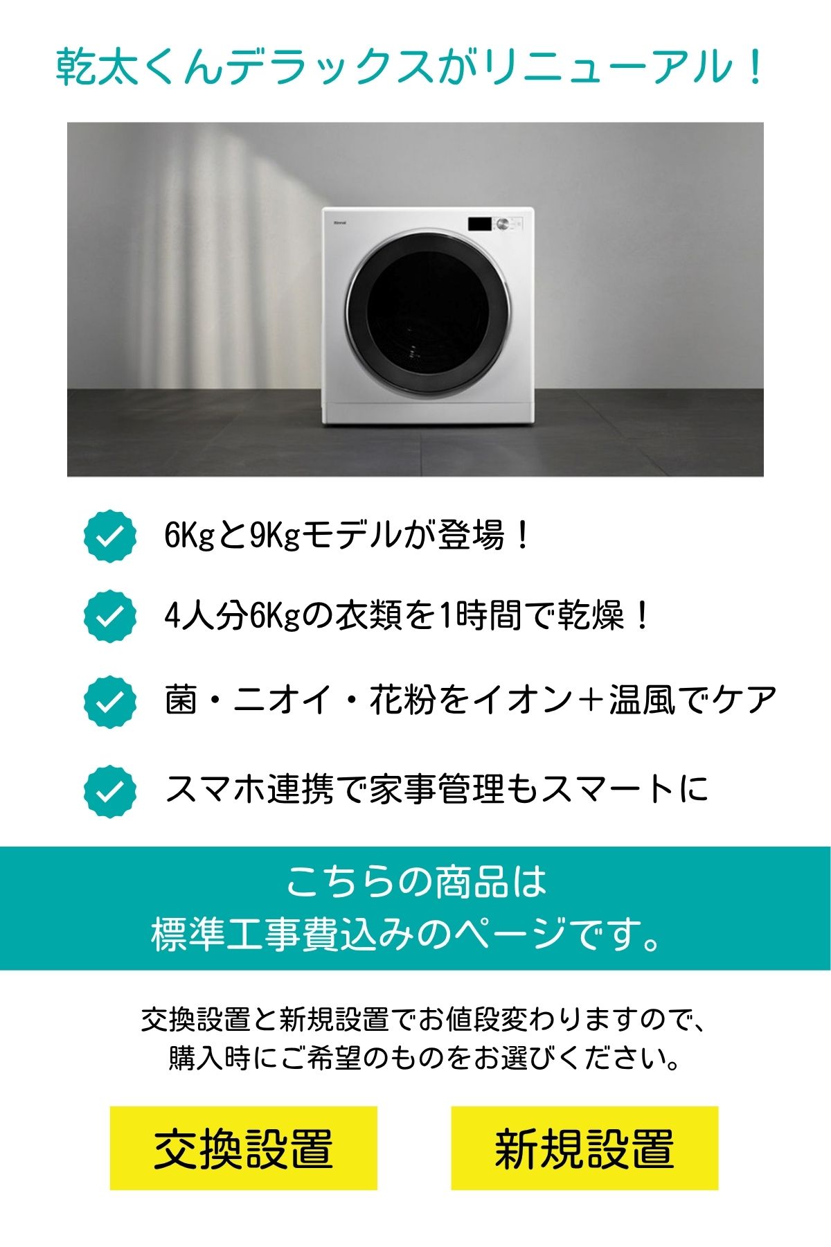 乾太くん 【工事費込・専用台・部材セット】リンナイ 乾太くん6kg RDT