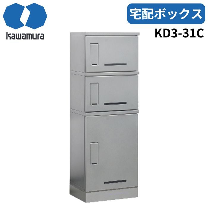 河村ページ KW 宅配ボックス RusuPo SHARE 集合住宅向け 架台タイプ 1段 310
