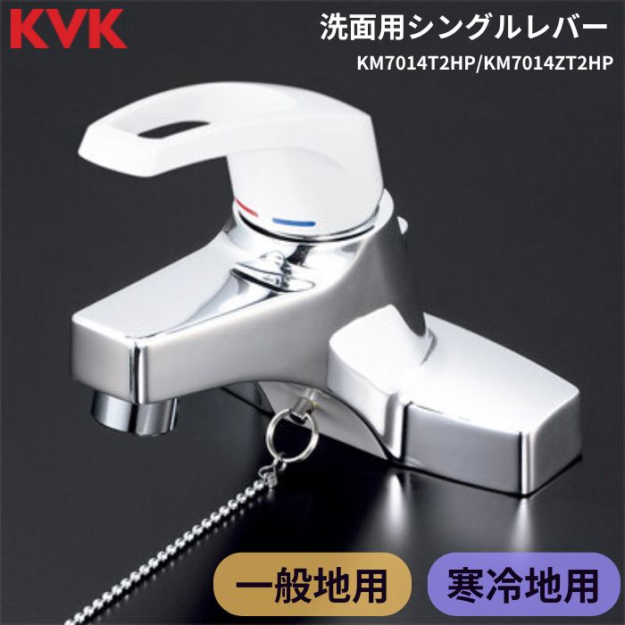 KVK KVK水栓金具 KM7014T2HP/KM7014ZT2HP 洗面用台付シングルレバー