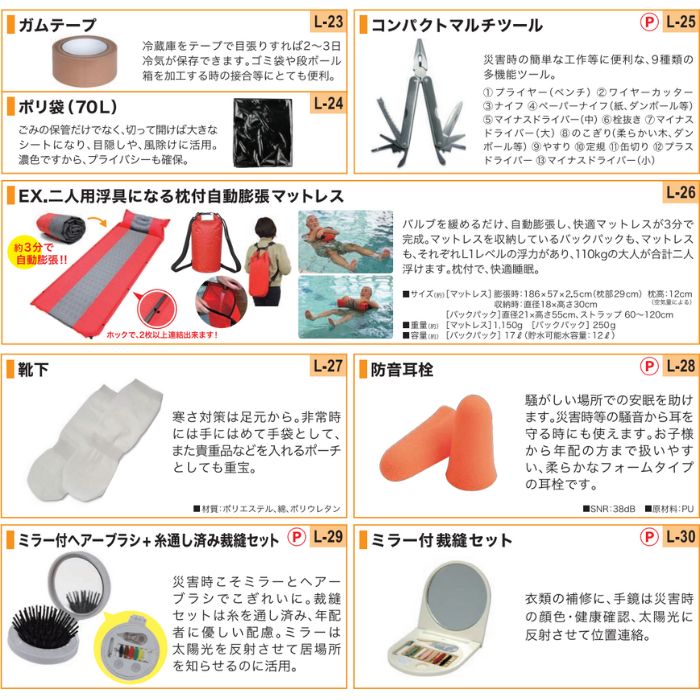 あむ　防災グッズ2人用黒 防災リュック 2人用 42点 防災セット 防災グッズ BS242 G288353