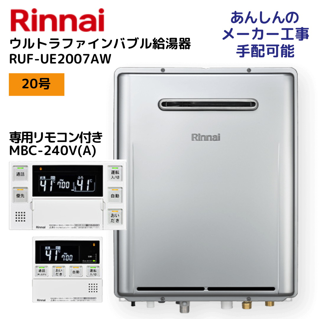 リモコン付きMBC-240V(A)］リンナイ RUF-UE2007AW 都市ガス ウルトラ