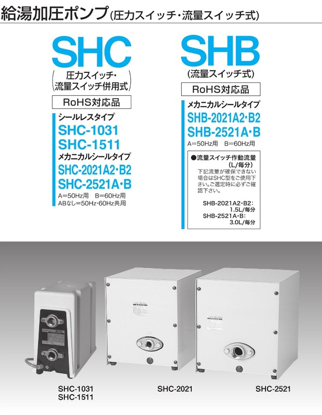 Sanso 三相電機 Shc 21b2 絶品 60hz メカニカルシールレスタイプ 家庭用ポンプ 単相100v 給湯加圧ポンプ 流量スイッチ併用式 送料無料 圧力スイッチ