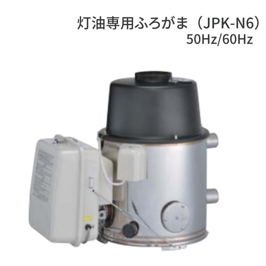 ☆長府製作所 JPK-N6 石油ふろがま 灯油専用ふろがま 屋内浴室外設置形 14.3kW[JPK-N5の後継品] : ts0432 :  給湯器とガスコンロのお店 - 通販 - Yahoo!ショッピング