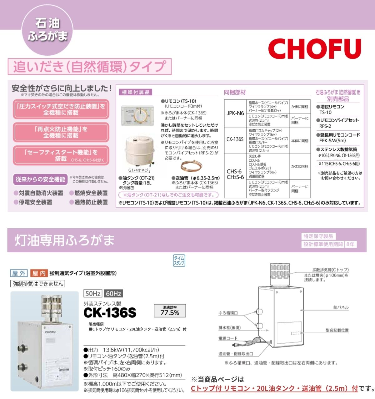 ☆長府製作所 CK-136S（50HZ/60HZ） Cトップ付 石油ふろがま 灯油専用ふろがま 風呂釜 屋内外浴室外設置形 [CK-110Sの後継品]  : ts0433 : 給湯器とガスコンロのお店 - 通販 - Yahoo!ショッピング