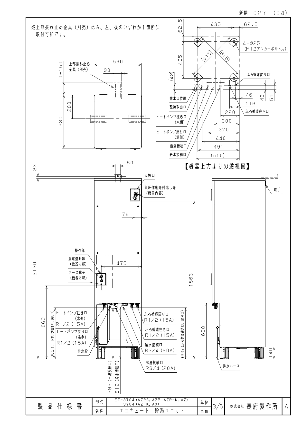 長府製作所 EHP-3704AZP 石油給湯器 エコフィール 直圧式屋外据置型