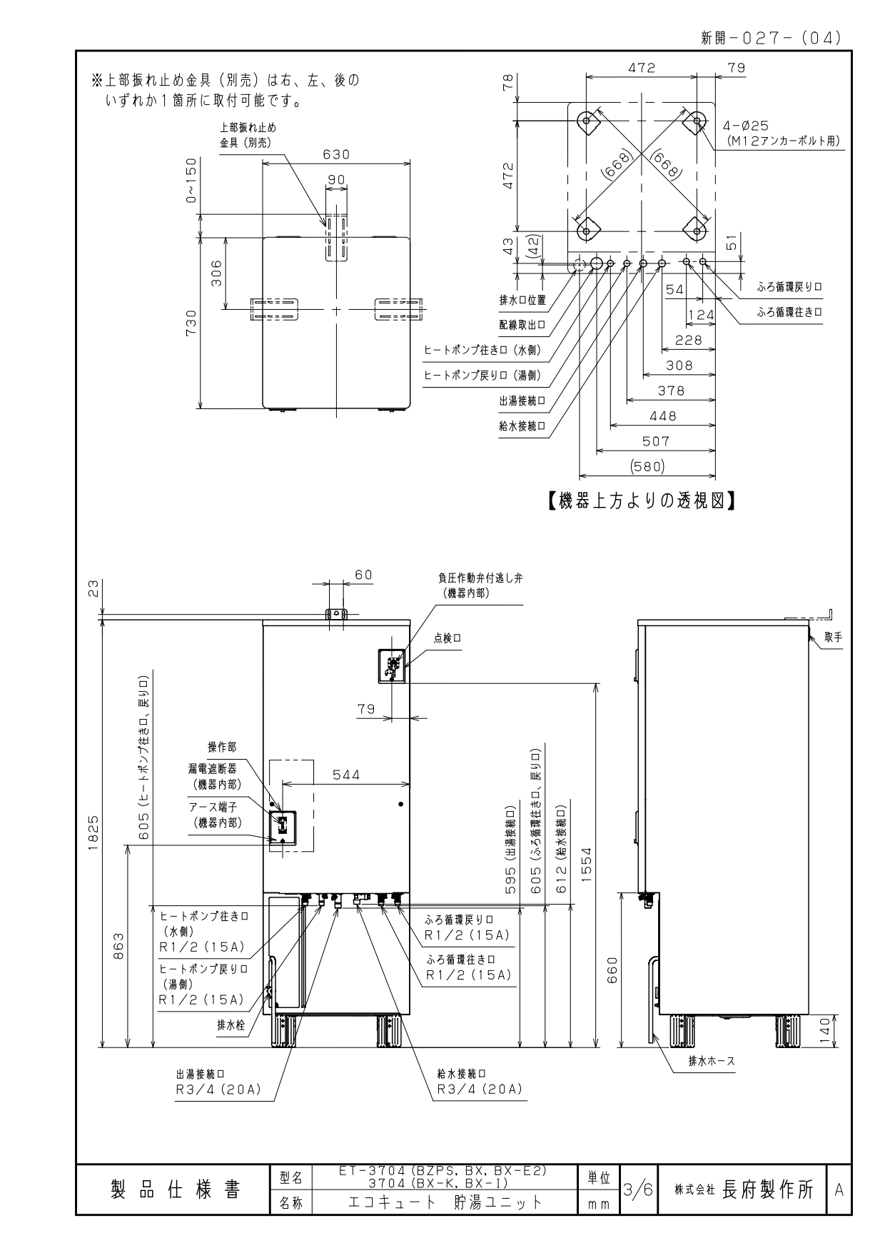 長府製作所 EHP-3704BX エコキュート 高圧パワー給湯 [フルオート