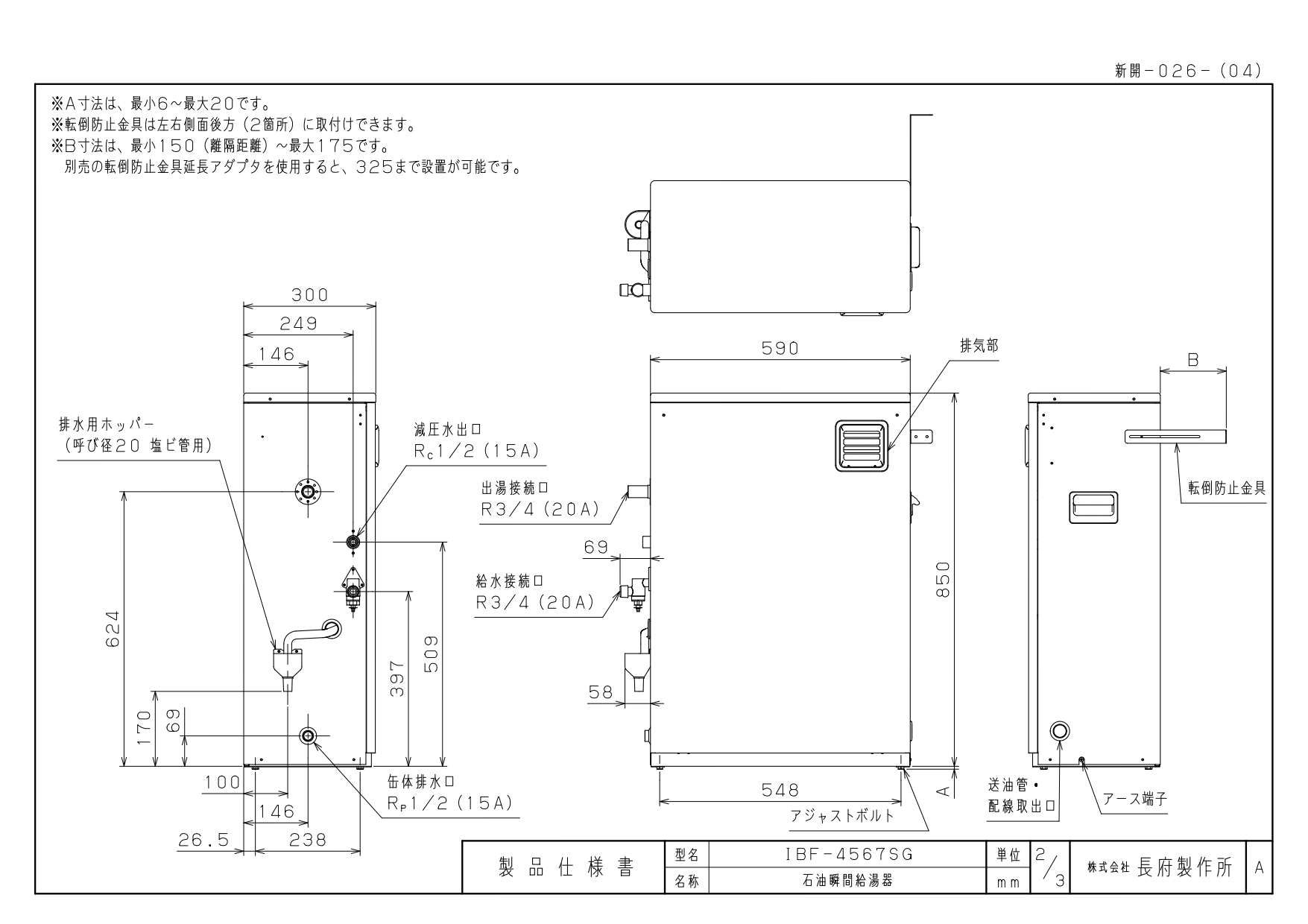 長府製作所 IBF-4567SG 減圧式 標準圧力型 石油給湯器 屋外据置型 給湯