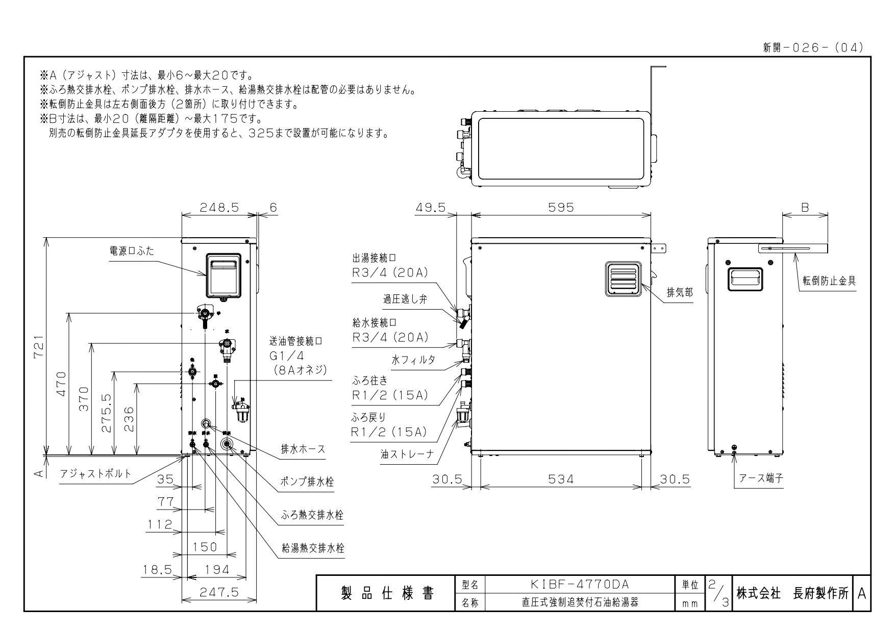 長府製作所 KIBF-4770DA 石油給湯器 直圧式屋外据置型 [オート] 4万キロタイプ リモコン別売り｜gas｜02