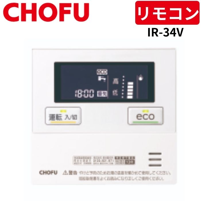 長府CMR-2313P メインリモコン 楽天市場】CMR-2313P 給湯器 CHOFU 長府 リモコン 送料無料
