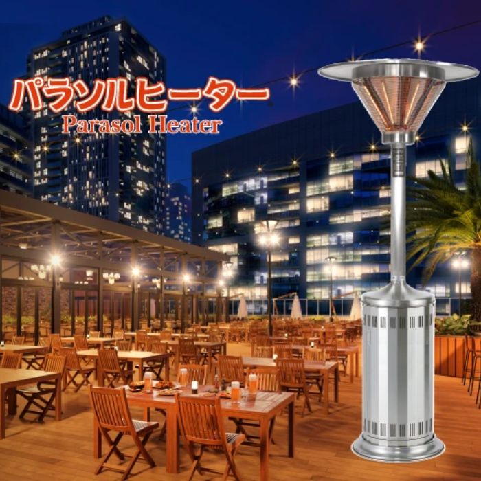 山岡金属工業 山岡金属 SPH-100E48 屋外用電気ストーブ パラソル