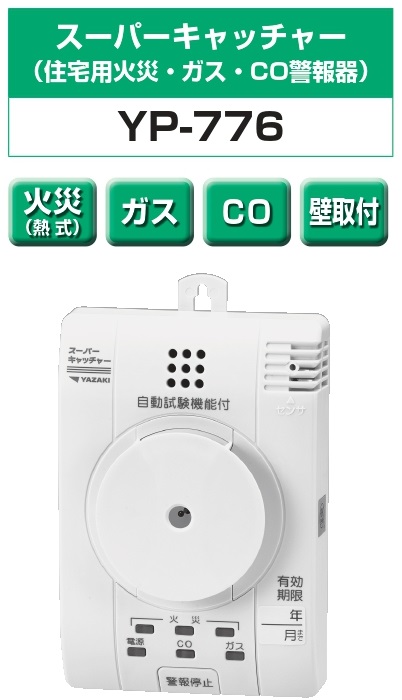 未使用　火災警報器（熱式） 熱式 火災報知器ねつたんちゃん CRG-1D-X ｜ ミスターマックス