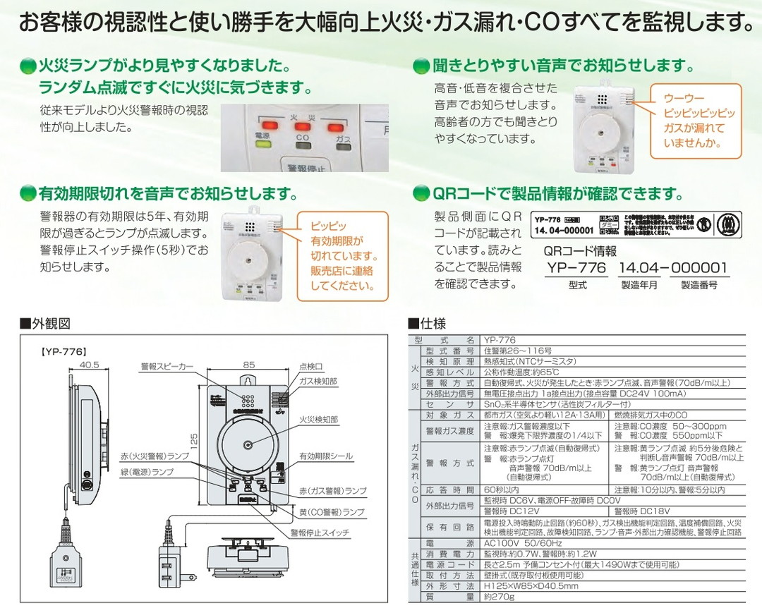 矢崎エナジーシステム YP-776 スーパーキャッチャー 住宅用火災 都市