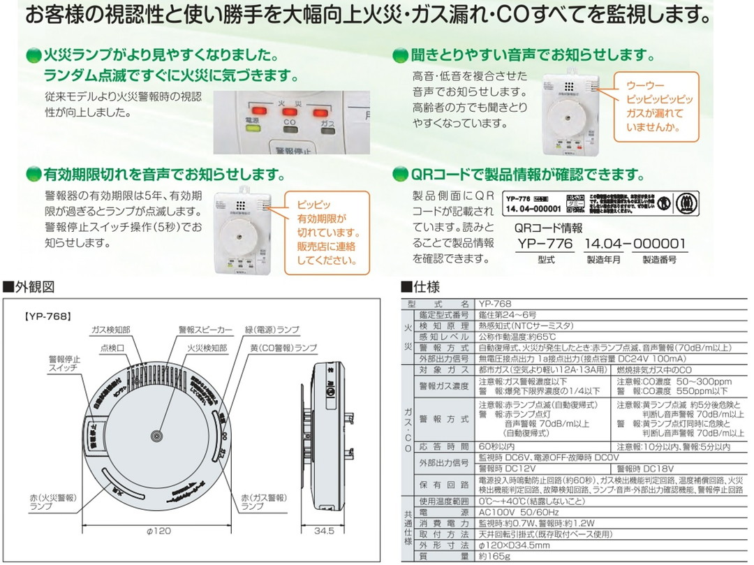 矢崎エナジーシステム YP-768 スーパーキャッチャー 住宅用火災 都市ガス 警報器 音声型 CO警報器 天井回転引掛式 熱検知式 100Vタイプ｜gas｜03