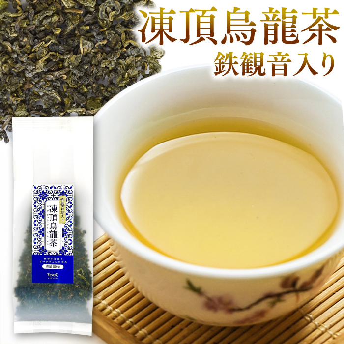 雅正庵 烏龍茶 ウーロン茶 凍頂烏龍茶 150g 台湾 茶葉 水出し 中国茶