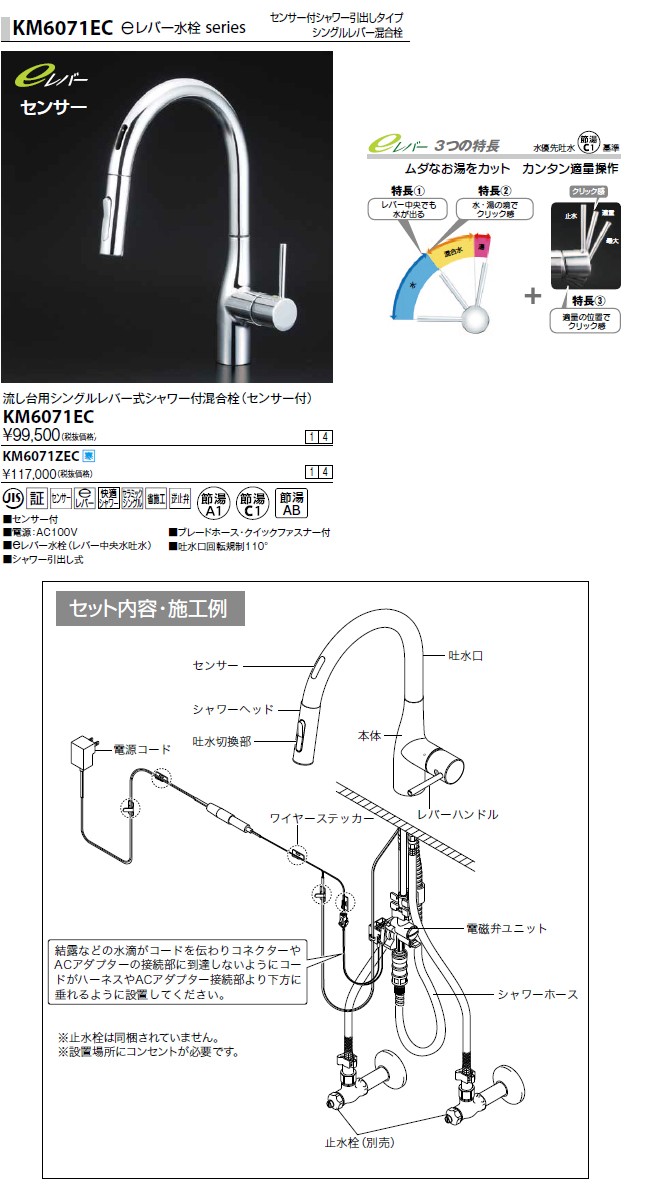 逆輸入 KVK キッチン 混合水栓 シャワー センサー付 ｅレバー