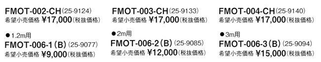 売り半額リンナイ ガス暖部材 温水プラグ 1.2m:FMOT-006-1(B) ファンヒーター