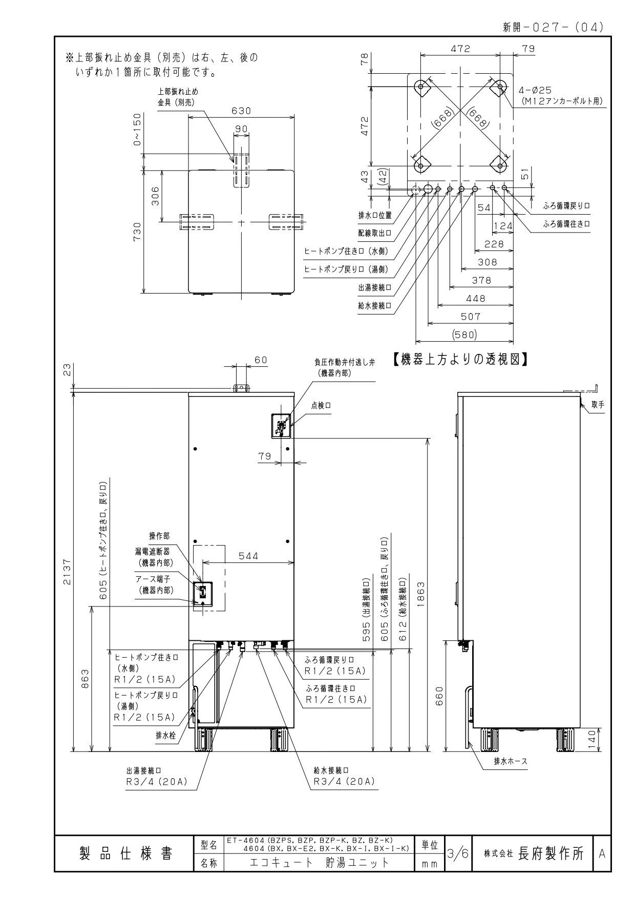 エコキュート（エコジョーズ、ガス給湯器）の商品一覧｜給湯設備｜水