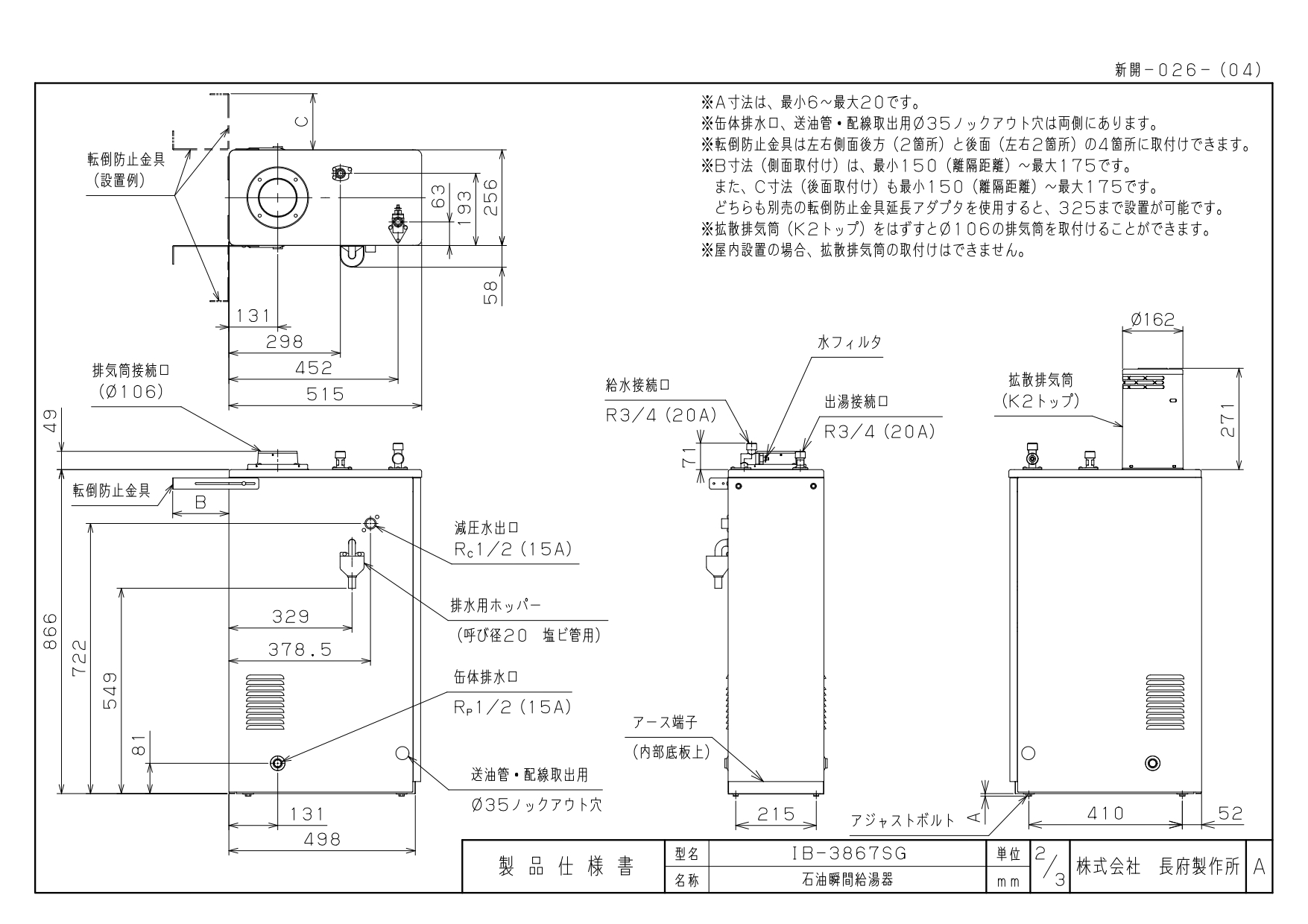 長府製作所 IB-3867SG 高効率ガスふろ給湯器 エコジョーズ 屋外壁掛型