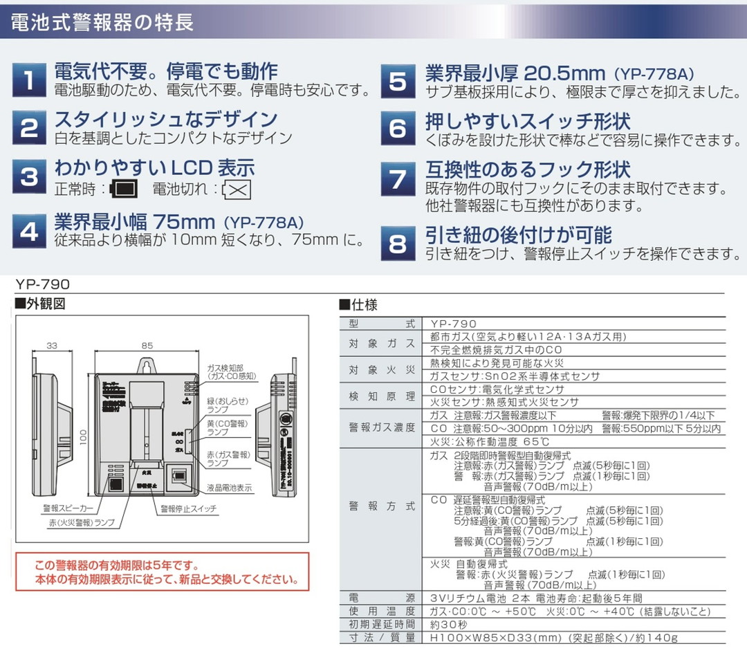 矢崎エナジーシステム YP-790 スーパーキャッチャー 住宅用火災 都市ガス 警報器 音声型 CO警報器 壁掛式 熱検知式 電池タイプ｜gaskigu-com｜03