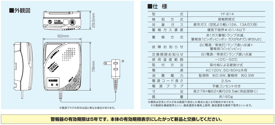 矢崎エナジーシステム YF-814 キャッチャー 都市ガス 警報機 単体音声型 壁掛け式 100Vタイプ｜gaskigu-com｜03
