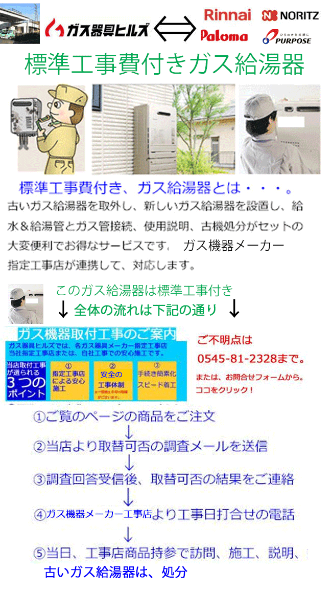 PURPOSE（パーパス） ガス給湯器 24号 工事費込み GX-HFL241AW 都市