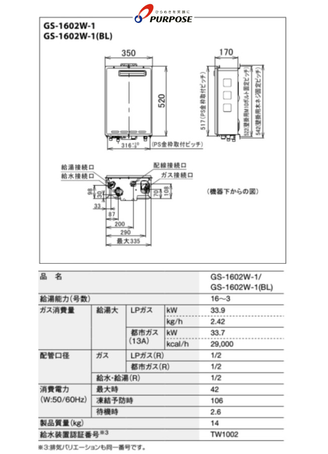 ガス給湯器 16号 パーパス GS-1602W-1 プロパンガス用 都市ガス 用