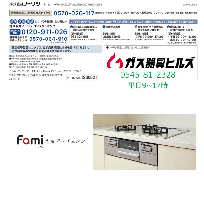 ビルトインガスコンロ 60cm ノーリツ N3WV6RWTP2SI プロパン 都市ガス ファミスタンダード Fami ビルトインコンロ ハーマン :  n3wv6rwtp2si : ガス器具ヒルズWEB - 通販 - Yahoo!ショッピング