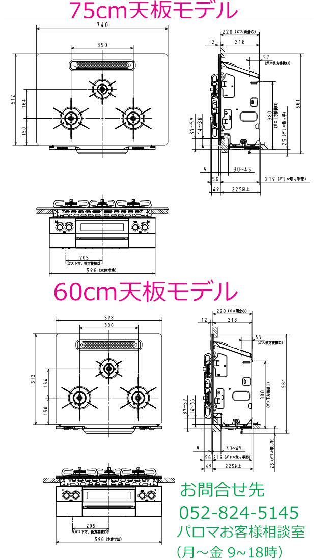 パロマ ビルトインガスコンロ フェイシス