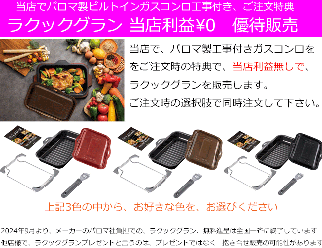 パロマ（Paloma） ビルトインガスコンロ 工事費込み 75cm パロマPD