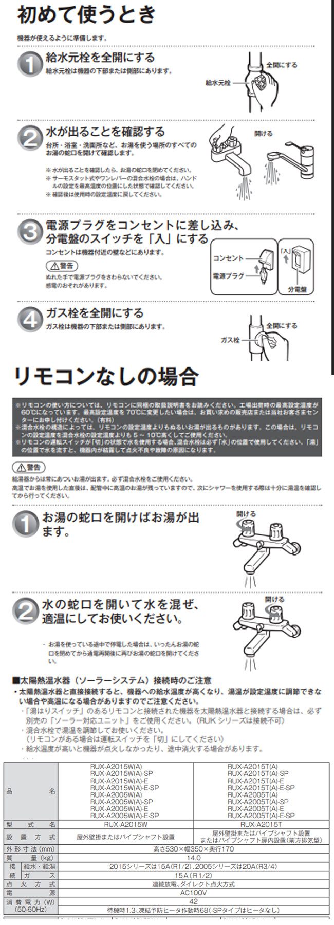 リンナイ（Rinnai） ガス給湯器 20号 RUX-A2015W(A)-E 給湯器 給湯専用