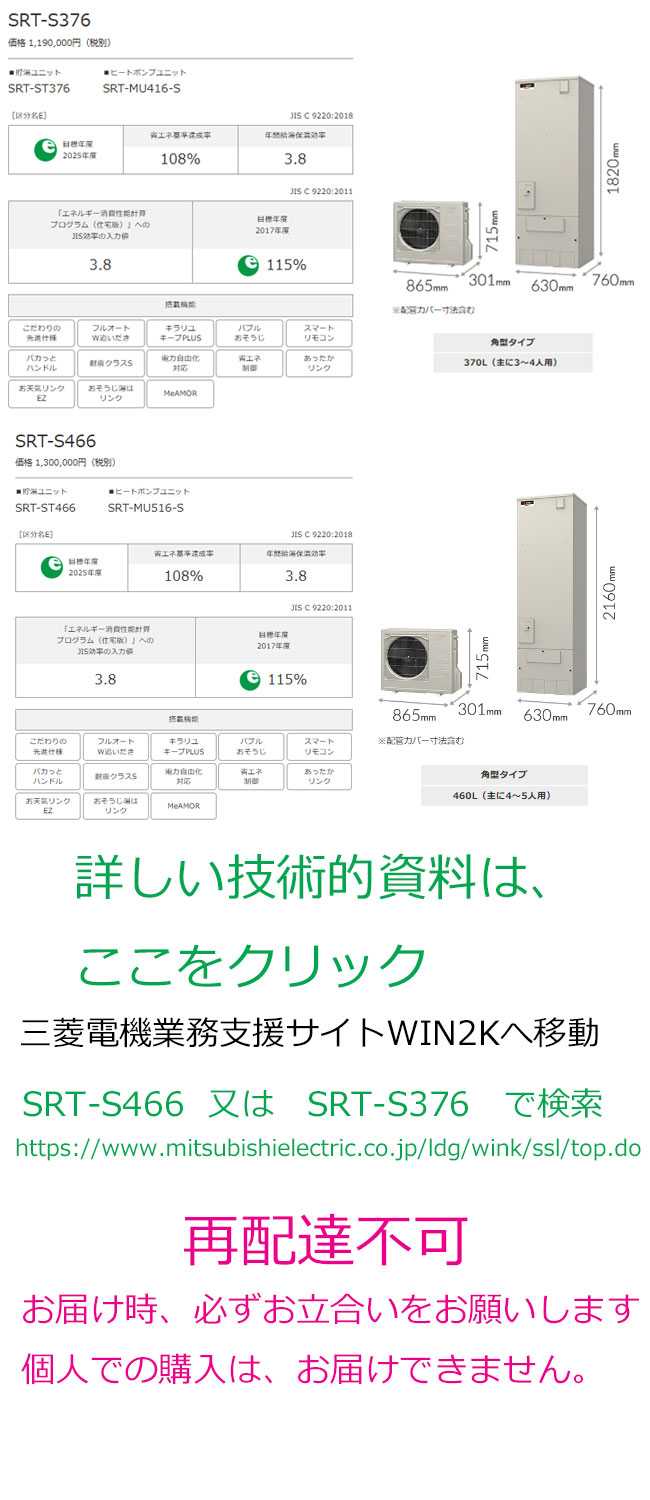 三菱電機 エコキュート 460L SRT-S466 フルオート ハイパワー